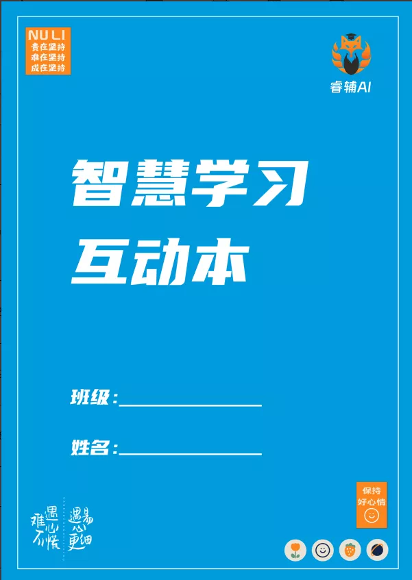 睿辅AI纸笔屏互动本